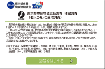 調査回答画面イメージ