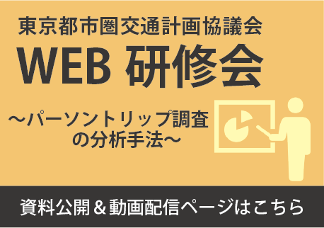 web研修会